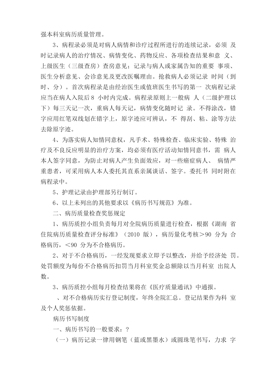病历全程质量监控 评价标准（大全）_第9页