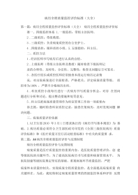 病历全程质量监控 评价标准（大全）