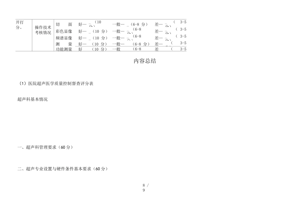 超声医学质量控制 督查评分表_第8页