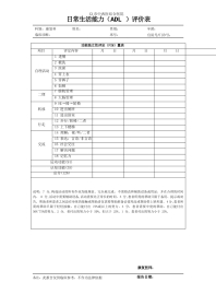 FIM 量表评定