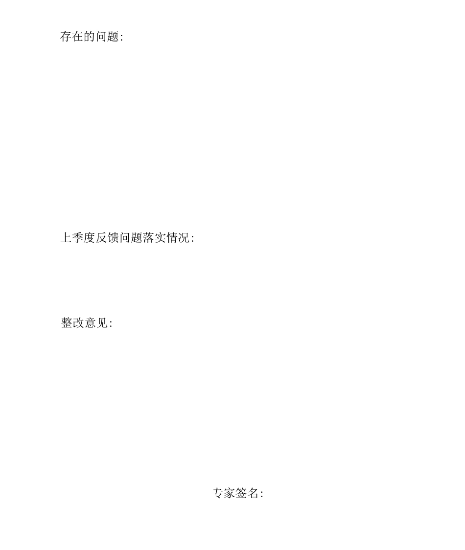 医疗质量督导 检查表_第4页