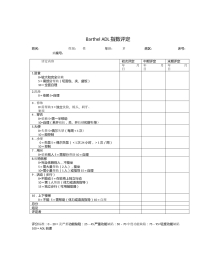 Barthel ADL指数评定量表