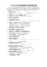 颈椎病调查问卷