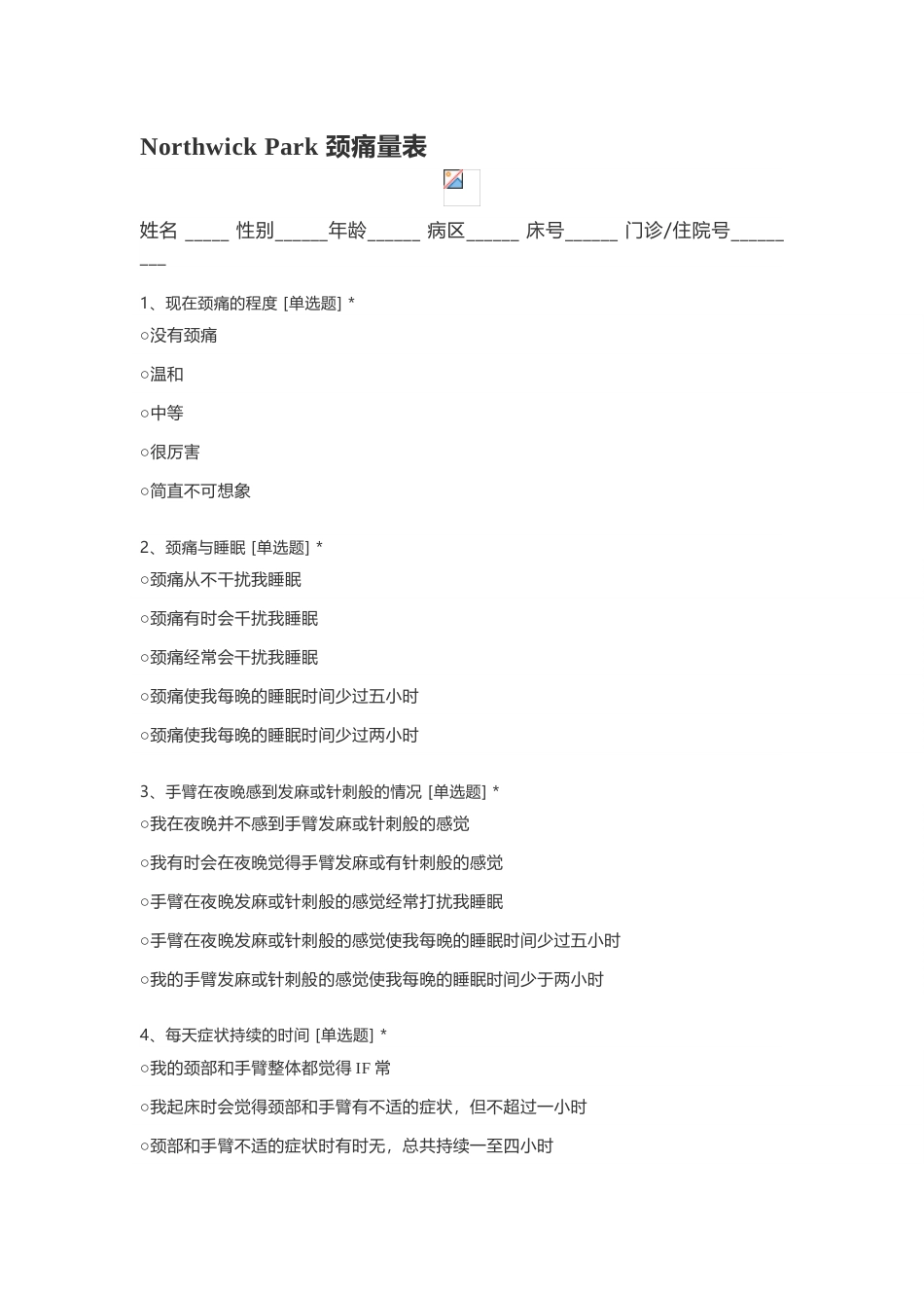 Northwick Park 颈痛量表_第1页