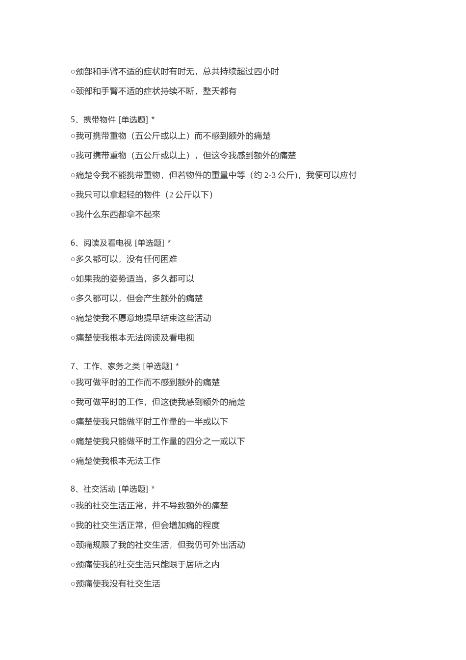 Northwick Park 颈痛量表_第2页
