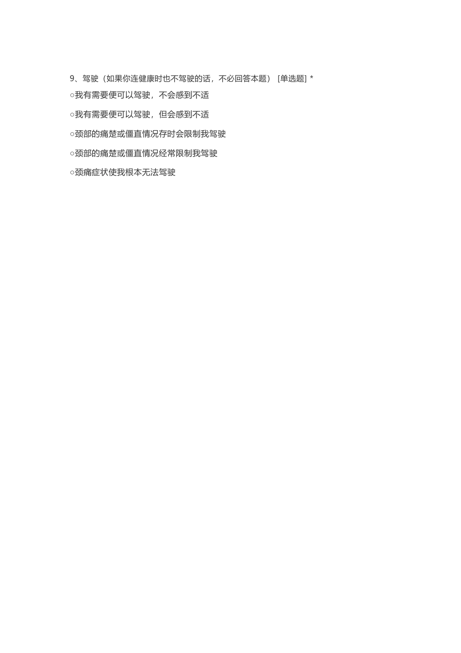 Northwick Park 颈痛量表_第3页