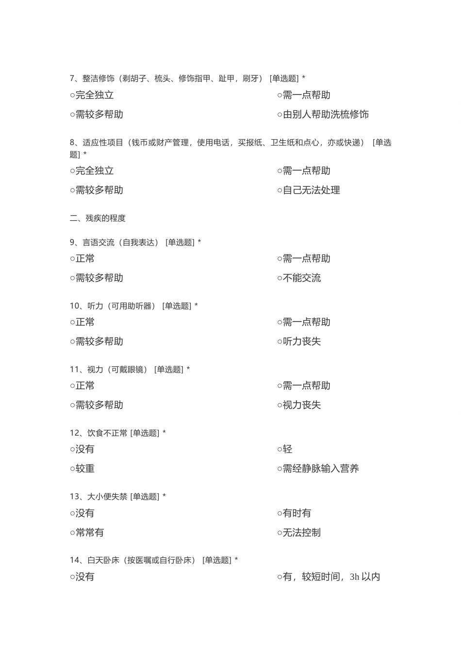 RDRS快速残疾人评定表_第2页