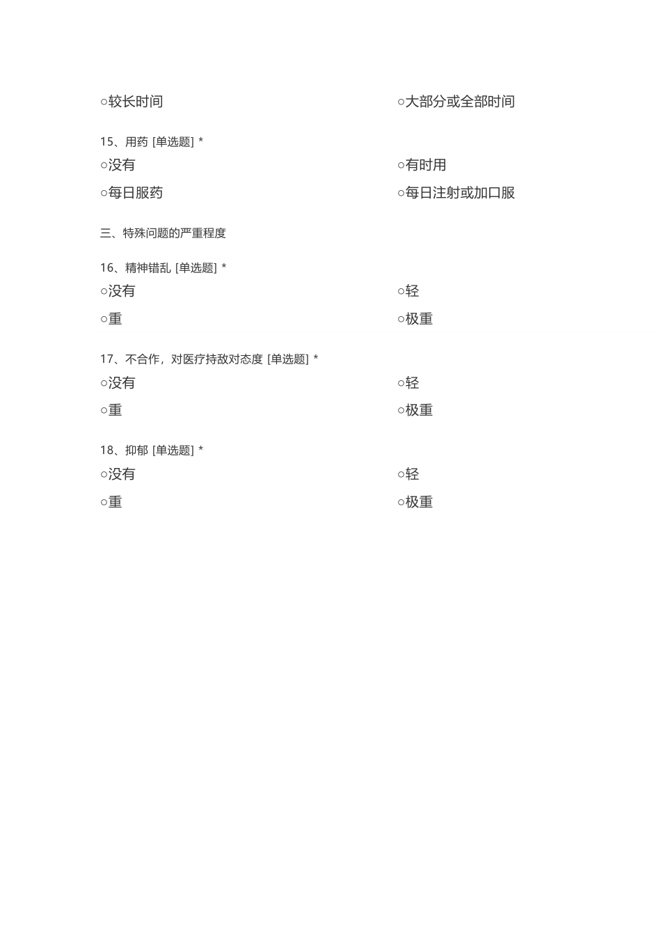 RDRS快速残疾人评定表_第3页