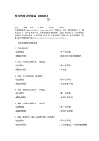 RDRS快速残疾人评定表