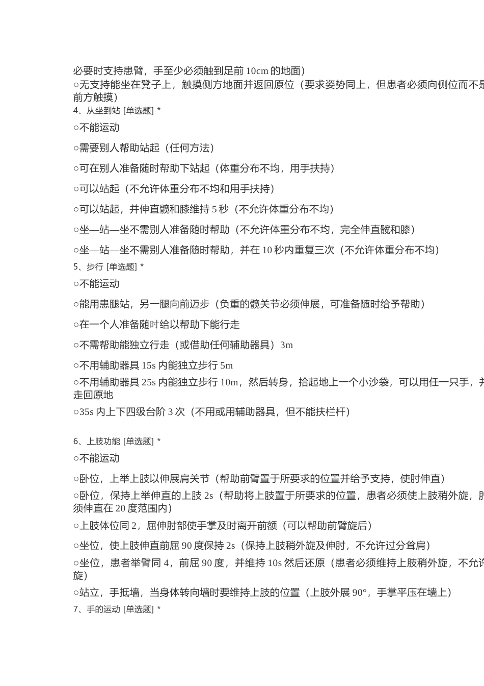 偏瘫卒中患者运动功能评估表MAS_第2页