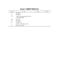 Semans平衡障碍分级