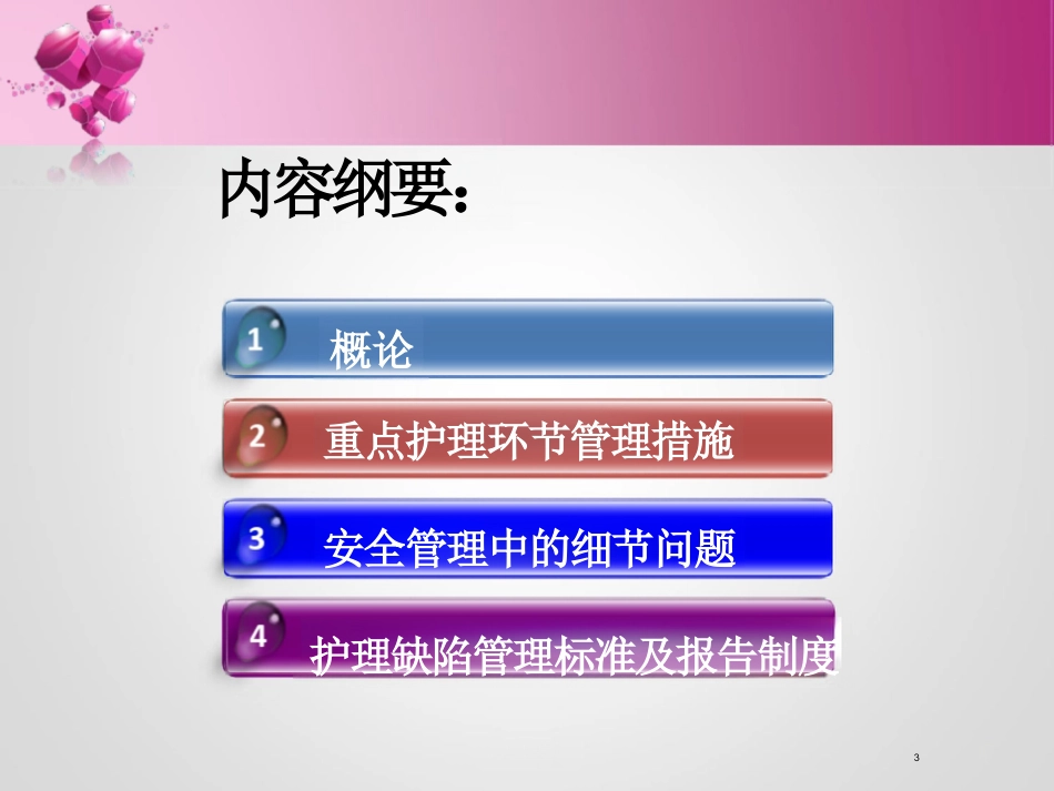 护理质量管理与持续改进ppt_第3页