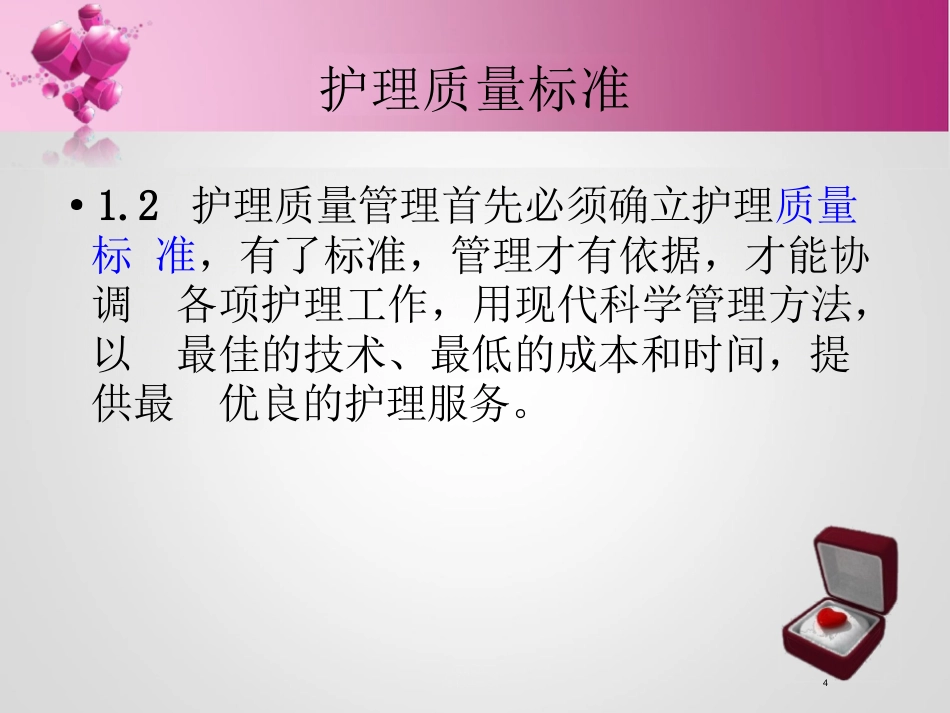 护理质量管理与持续改进ppt_第4页