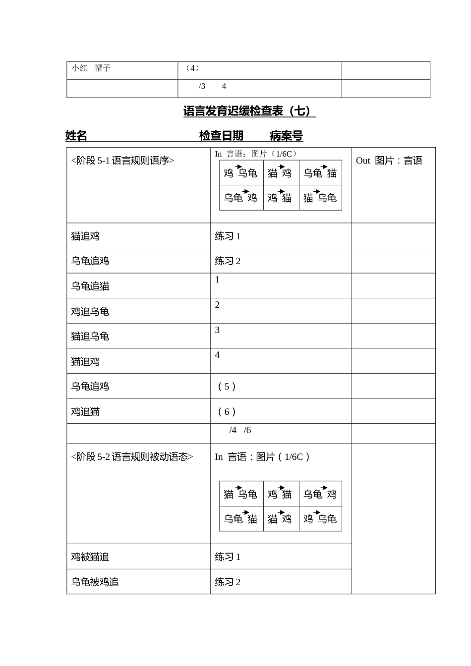 (S—S法)语言发育迟缓检查(CRRC版)_第11页