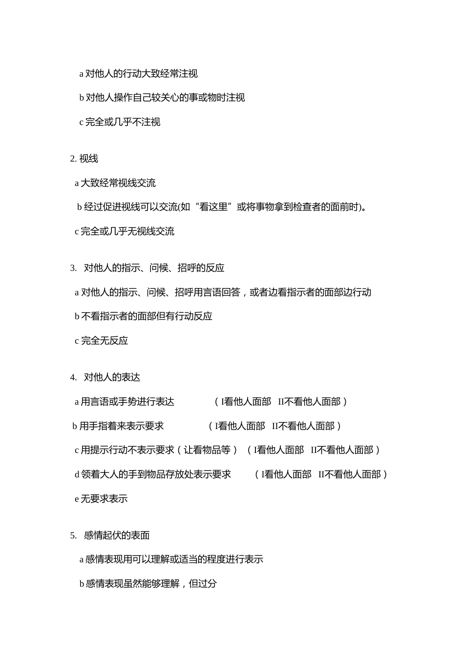 (S—S法)语言发育迟缓检查(CRRC版)_第15页