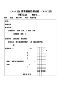 (S—S法)语言发育迟缓检查(CRRC版)