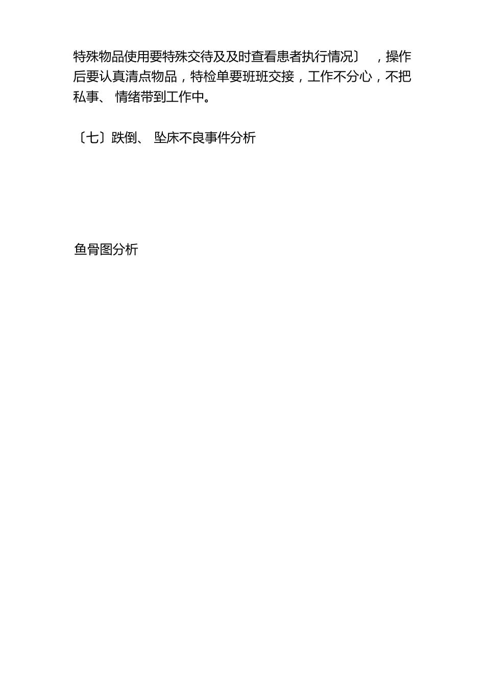 护理质量汇总分析持续改进_第11页