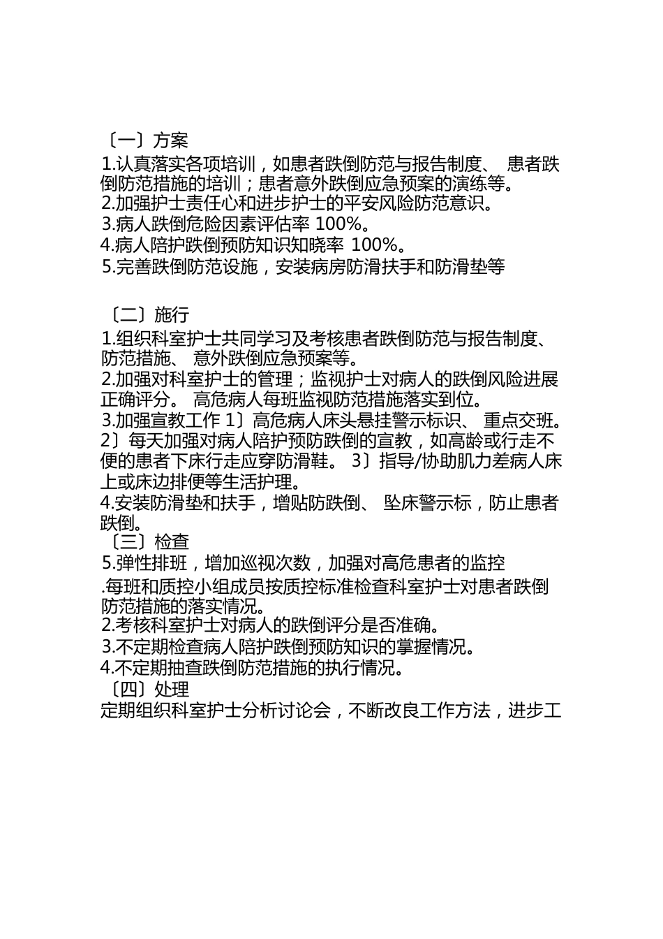 护理质量汇总分析持续改进_第12页