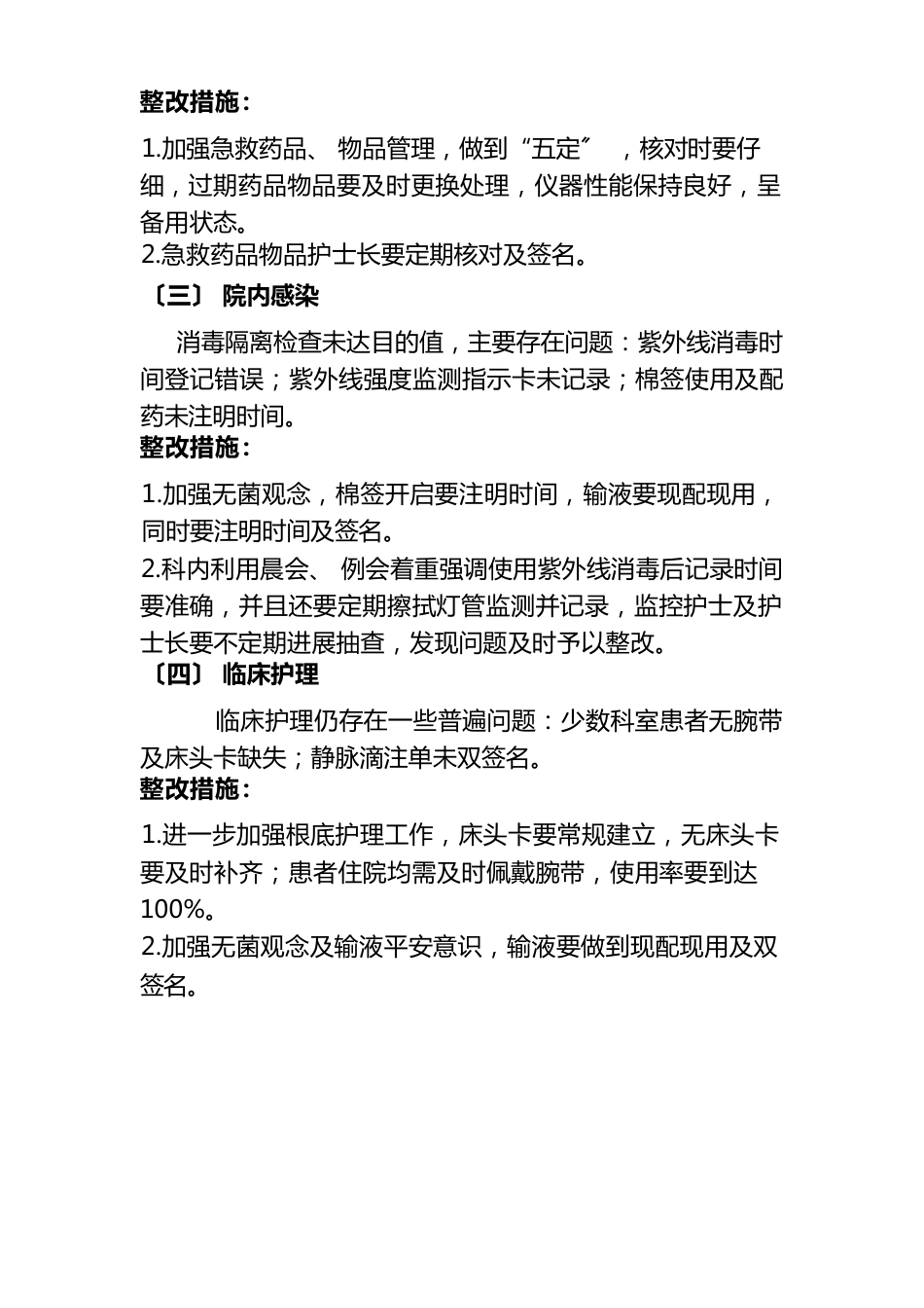 护理质量汇总分析持续改进_第3页