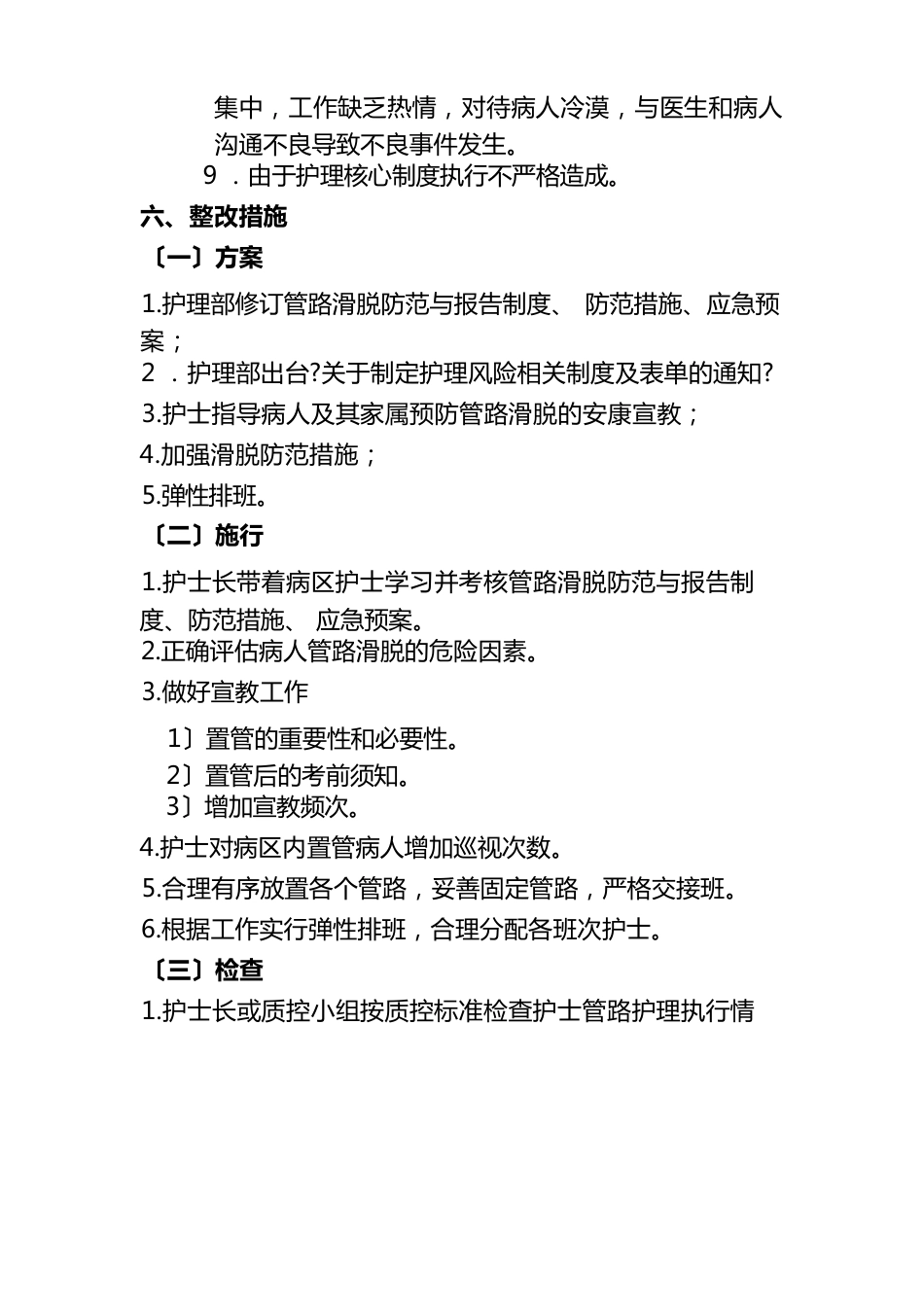 护理质量汇总分析持续改进_第8页