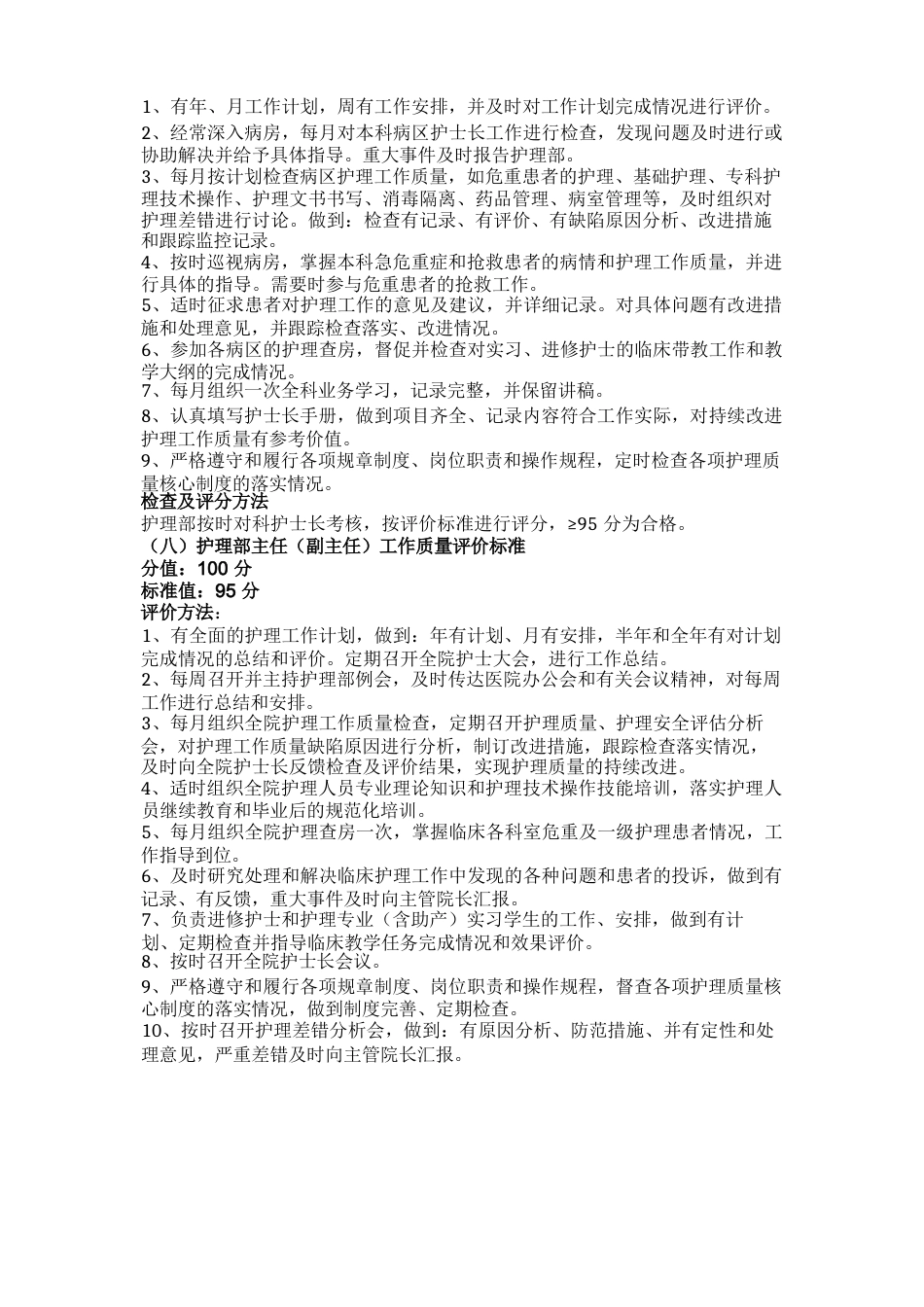 护理质量评价标准_第10页