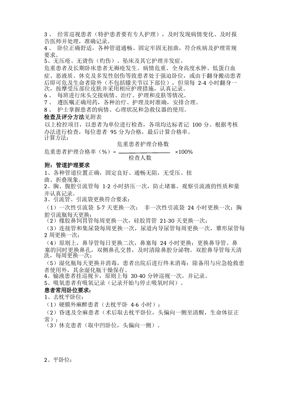 护理质量评价标准_第2页