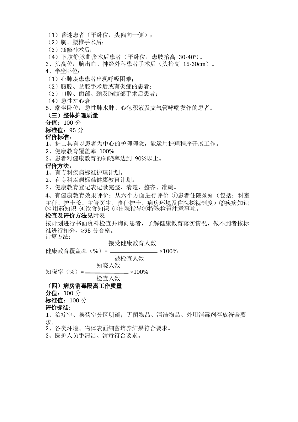 护理质量评价标准_第3页