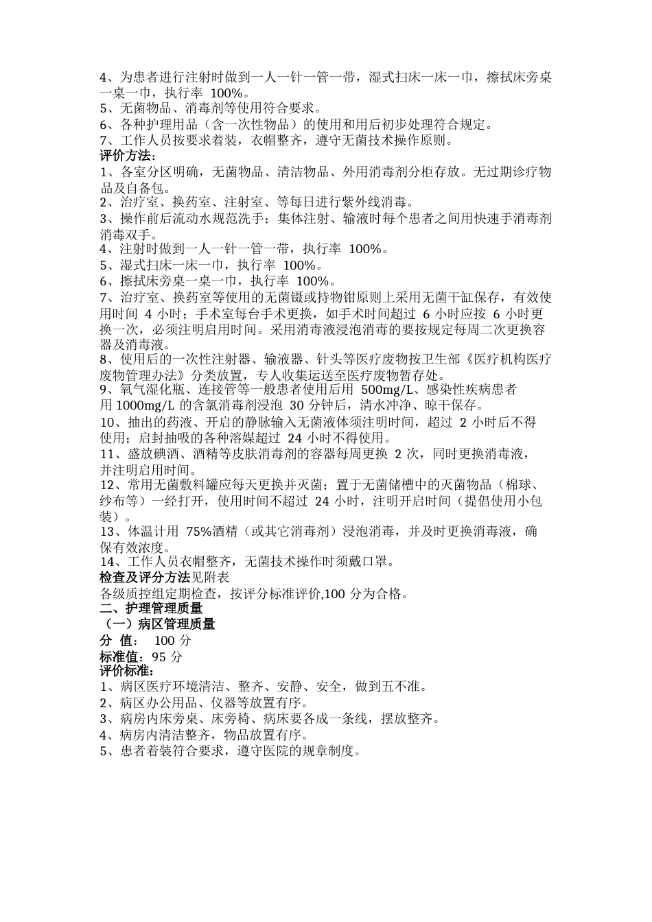 护理质量评价标准_第4页