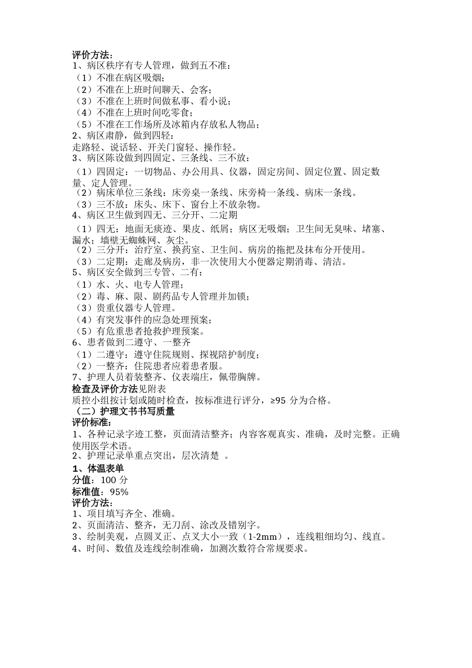 护理质量评价标准_第5页