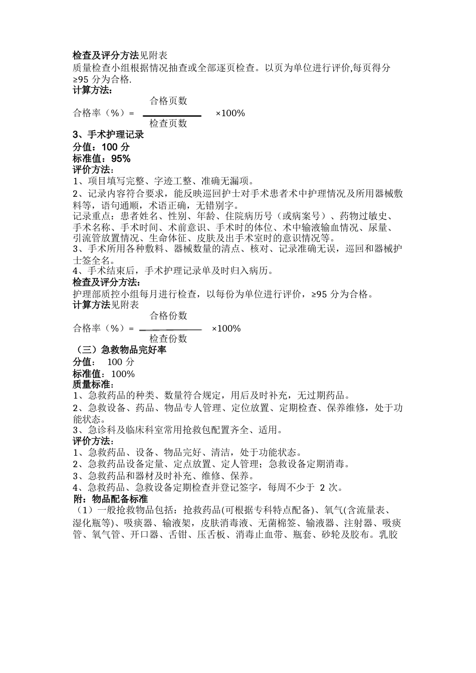 护理质量评价标准_第7页