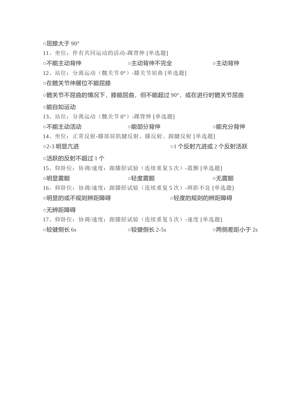 偏瘫FMA下肢运动功能评定_第2页