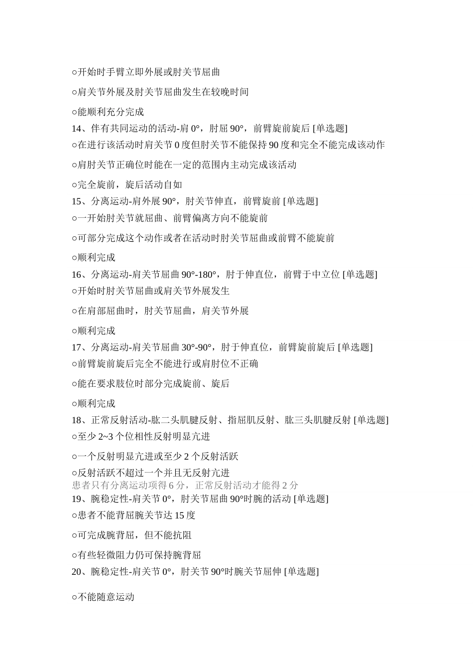 偏瘫FMA上肢运动功能评定_第2页