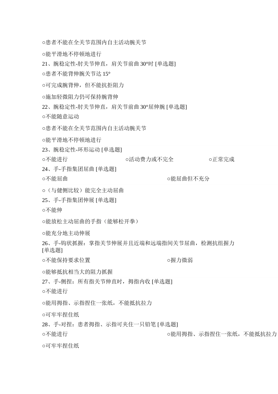 偏瘫FMA上肢运动功能评定_第3页