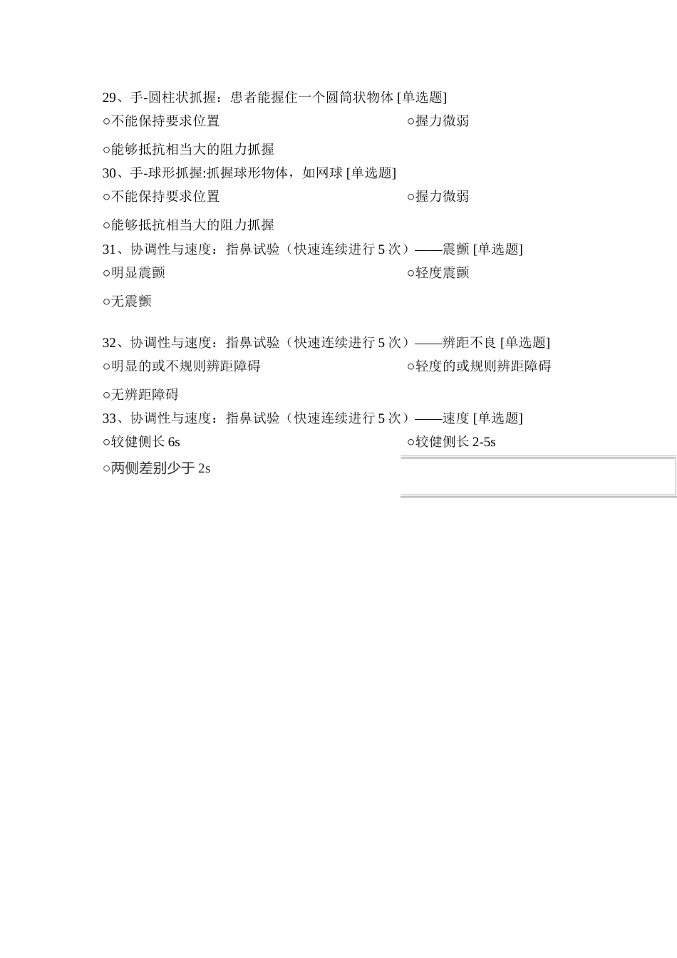 偏瘫FMA上肢运动功能评定_第4页