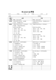 Brunnstrom评定