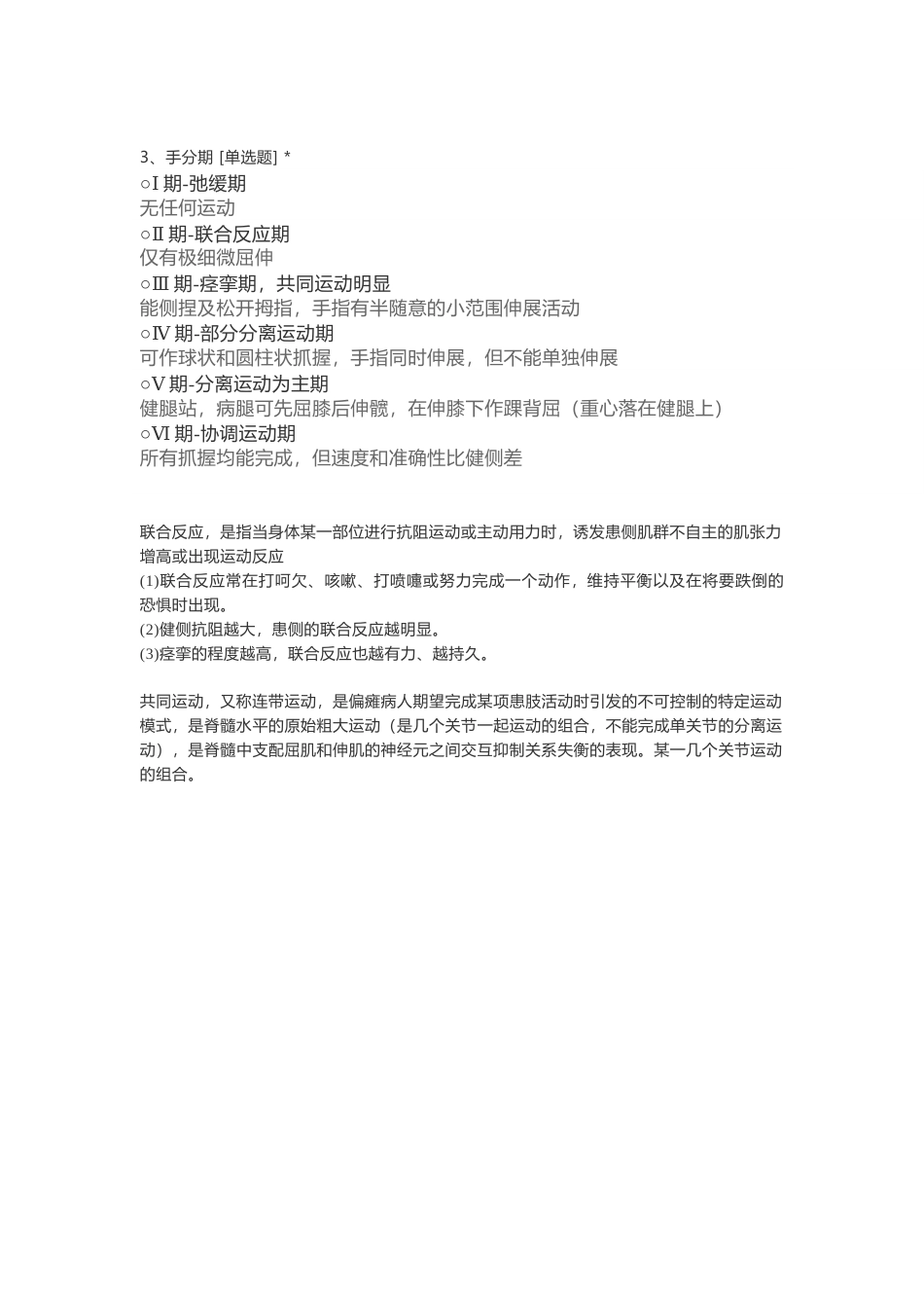 偏瘫Brunnstrom分期量表_第2页