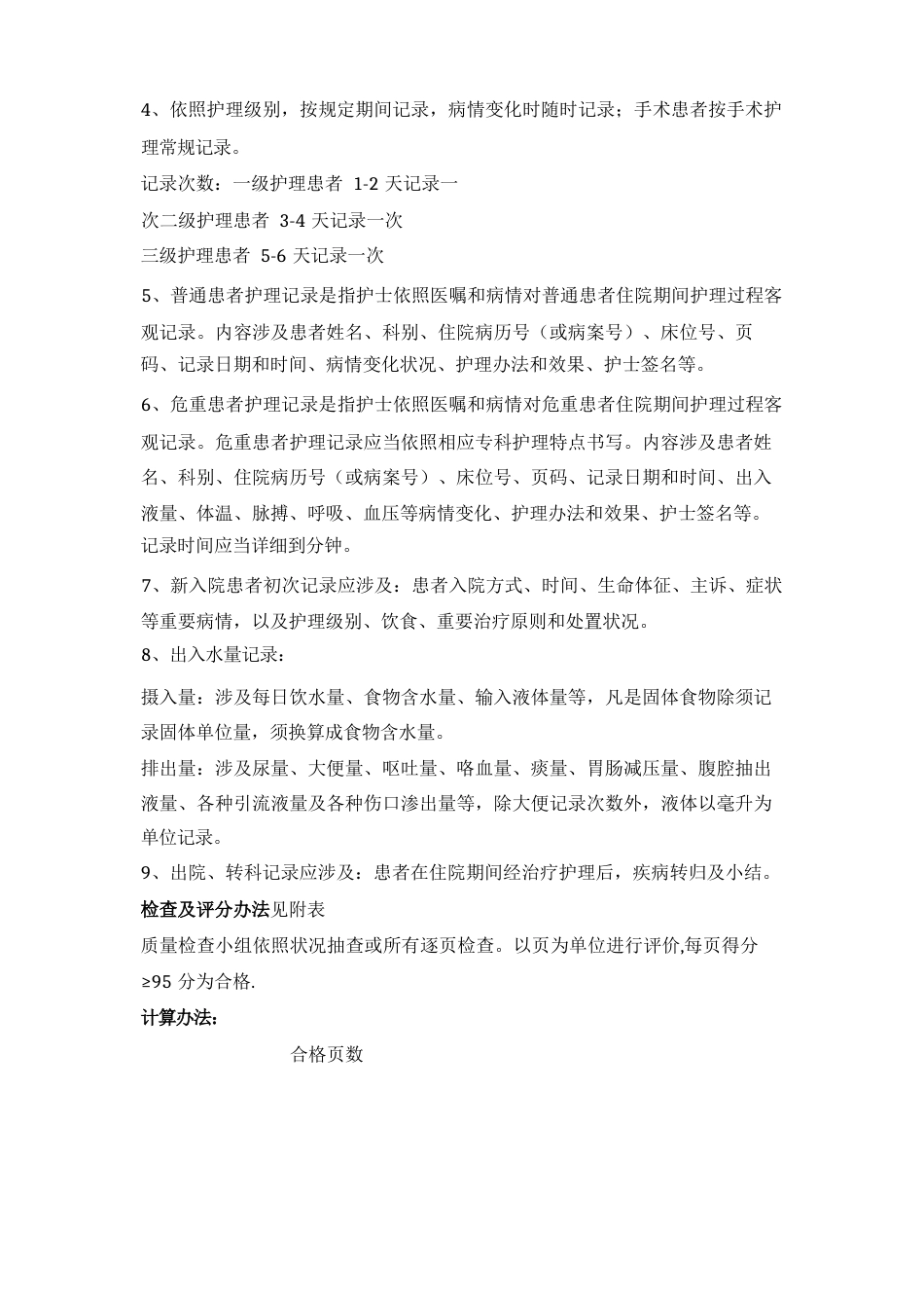 护理质量评价统一标准_第10页