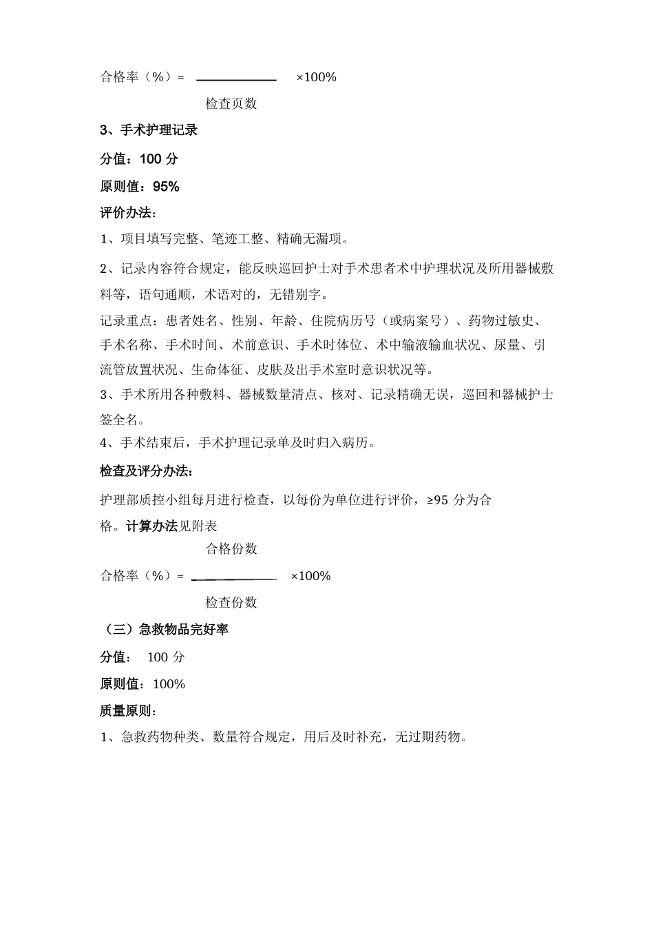 护理质量评价统一标准_第11页