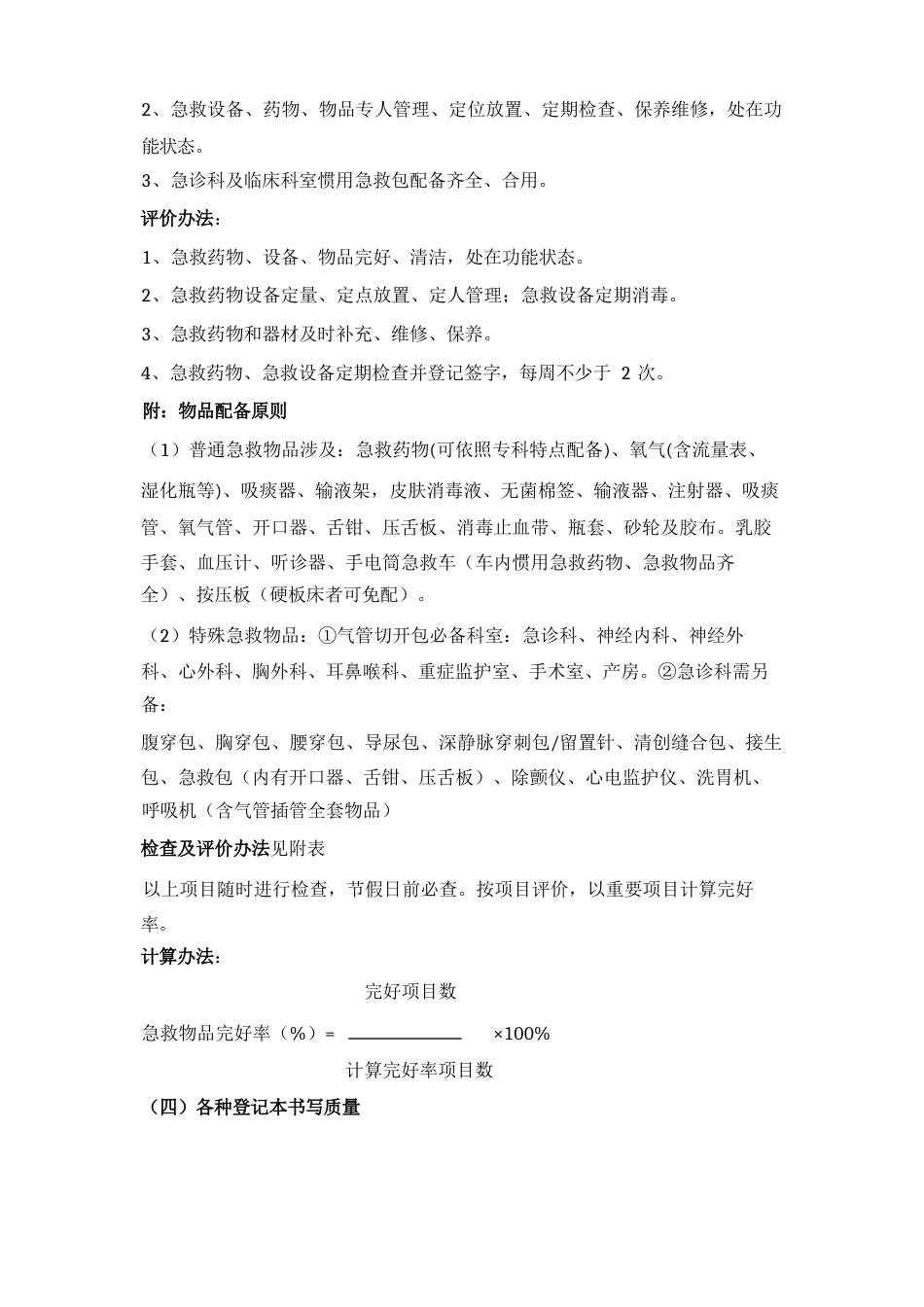 护理质量评价统一标准_第12页