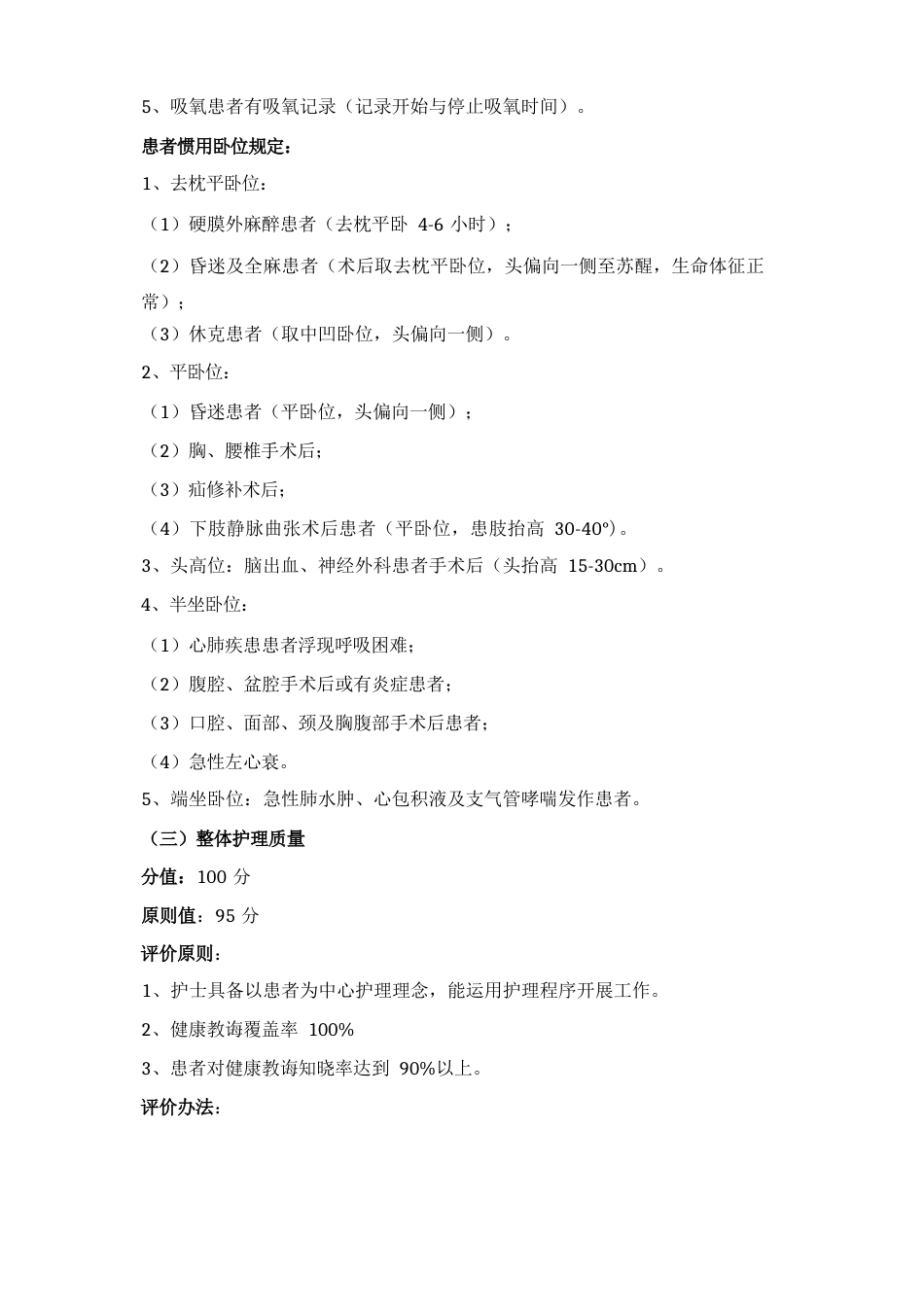 护理质量评价统一标准_第4页