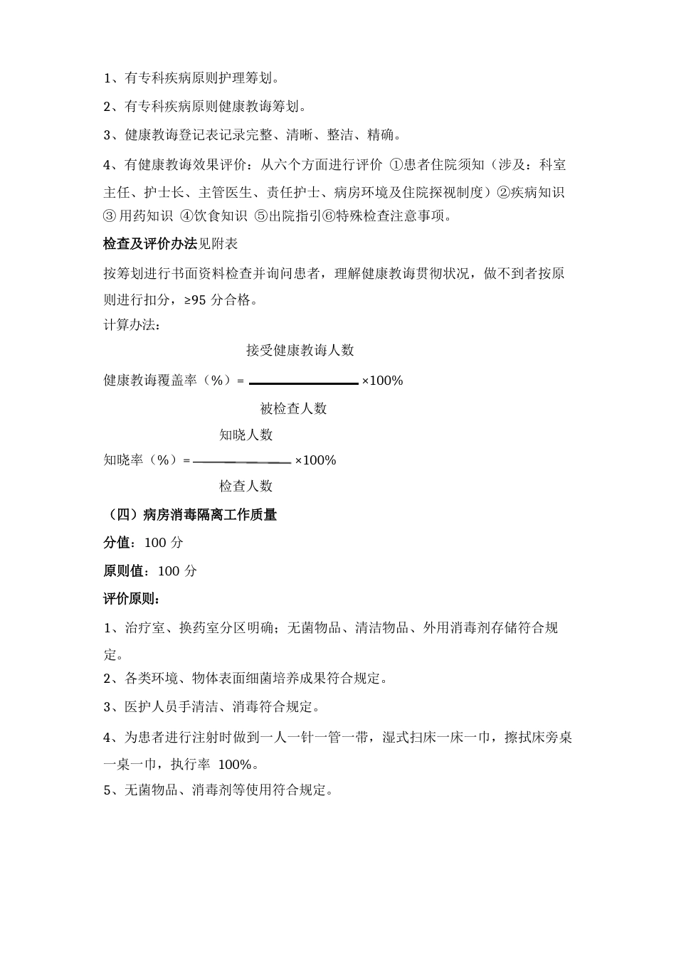 护理质量评价统一标准_第5页