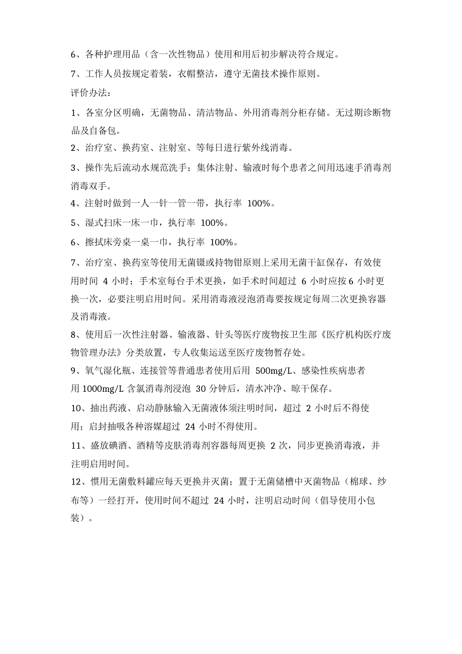护理质量评价统一标准_第6页