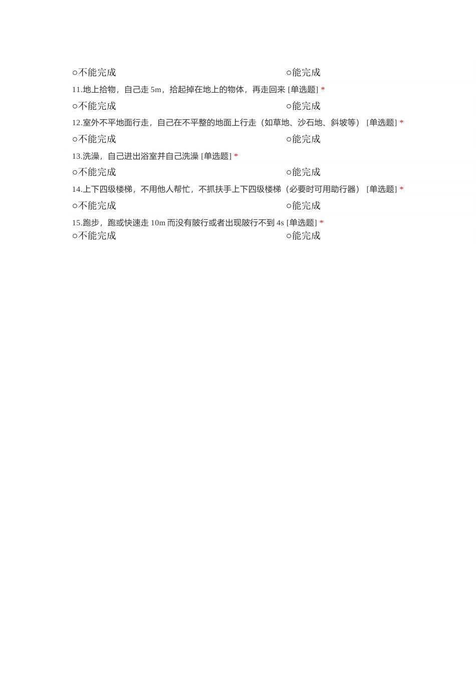 Rivermead 运动指数评价法（RMI）_第2页