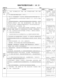 特级护理质量评价标准