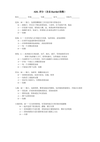ADL评分(改良Barthel)
