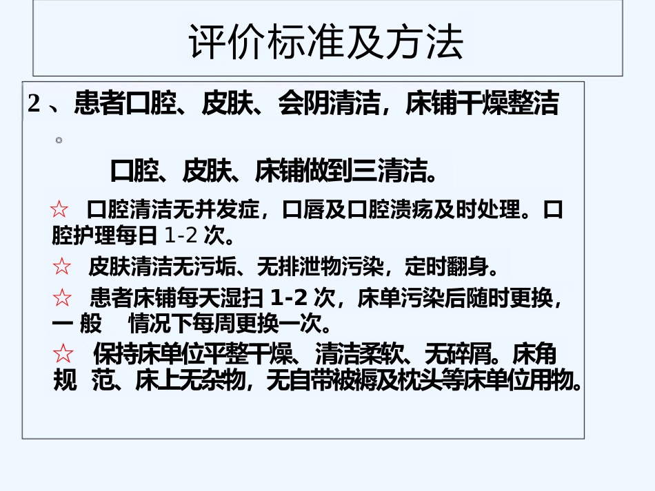 护理质量评价标准及方法 ppt_第10页