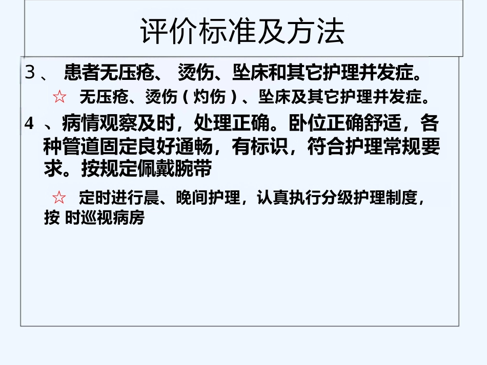 护理质量评价标准及方法 ppt_第11页