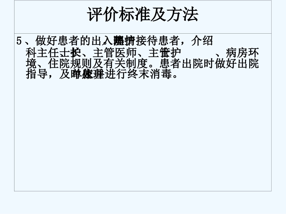 护理质量评价标准及方法 ppt_第12页