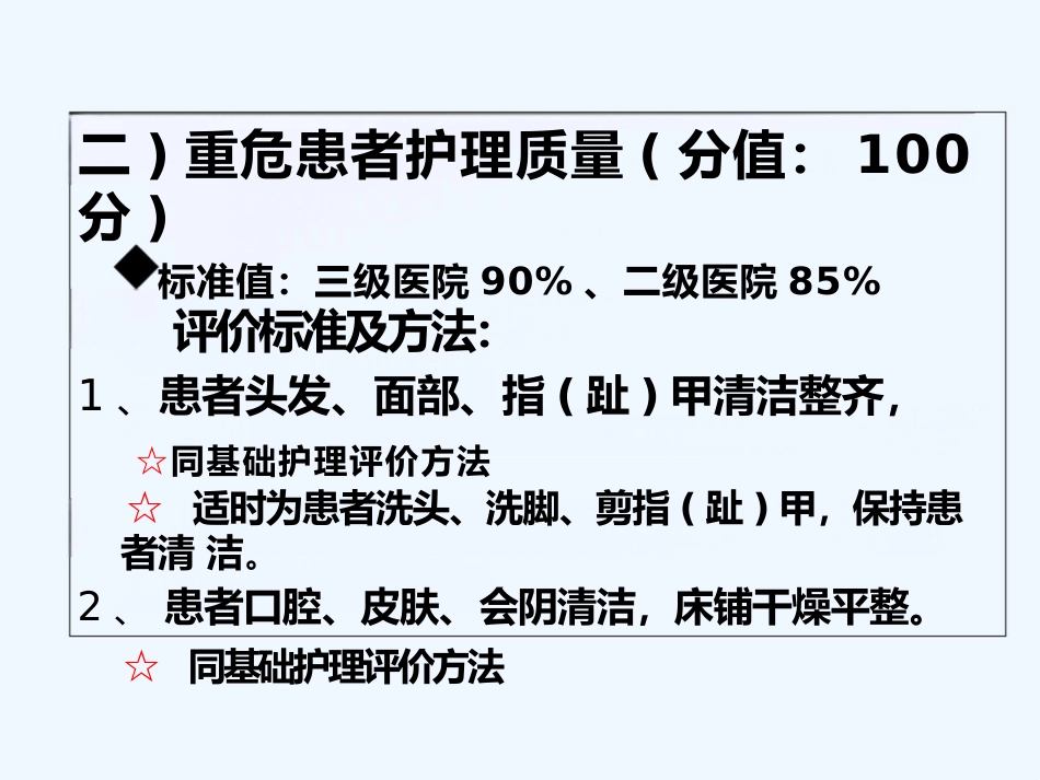 护理质量评价标准及方法 ppt_第14页