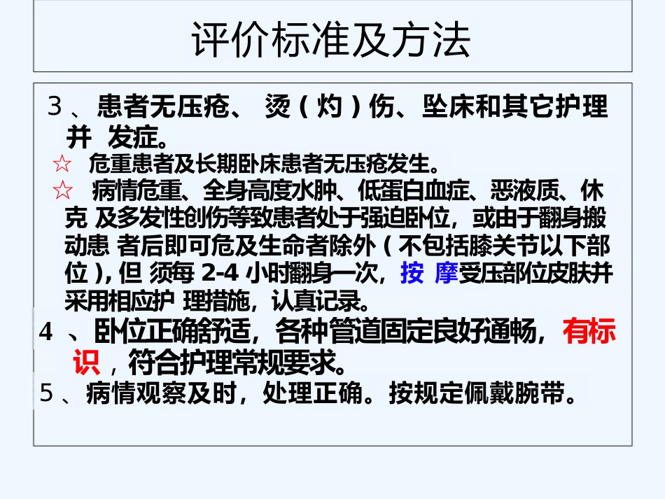 护理质量评价标准及方法 ppt_第15页